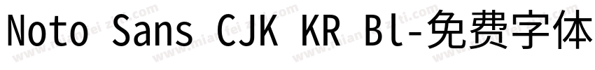 Noto Sans CJK KR Bl字体转换
